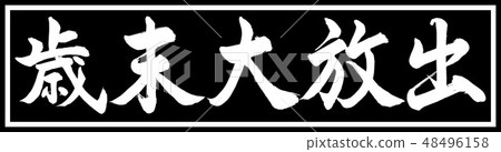 Calligraphy: year-end large release - design black length v 2 - 01 black only Calligraphy: year-end large release - design black length v 2 - 01 black only 48496158