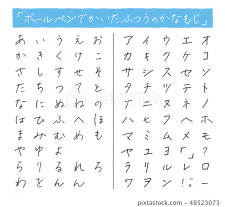 Handwritten kana character of ballpoint pen 48523073