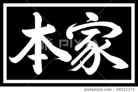 Calligraphy: Honkey - Design black length v 2 - 01 Black only 48523173