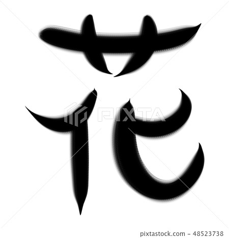 Flower brush character material Flower brush character material 48523738