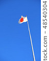 Hinomaru和藍天 48540304