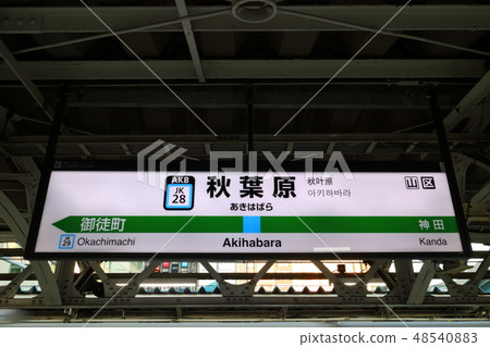 秋葉原（京濱東北）的車站名顯示版 48540883