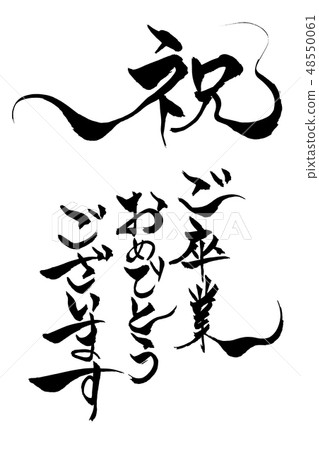 Congratulations on your pen writing letters Congratulations on your graduation 48550061