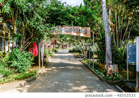 Miyakojima city tropical botanical garden entrance landscape Miyakojima city tropical botanical garden entrance landscape 48553535