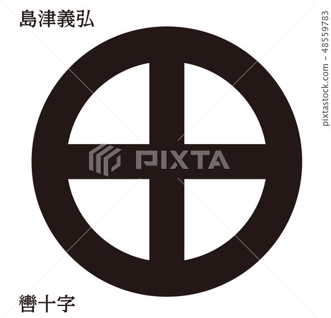 戰國時期的軍閥氏族戰國大名|島津義廣・庫茨瓦十字架|單色矢量數據 戰國時期的軍閥氏族戰國大名|島津義廣・庫茨瓦十字架|單色矢量數據 48559783