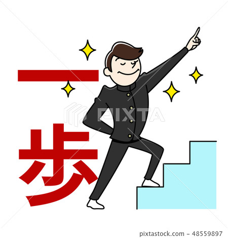 初中生男生一步一步走 初中生男生一步一步走 48559897