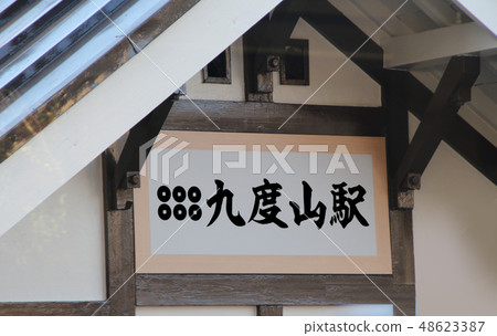 Nankai Train Kudansan Station 48623387