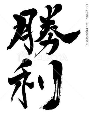 Brush and character 48625294