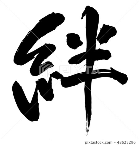 畫筆和角色 48625296