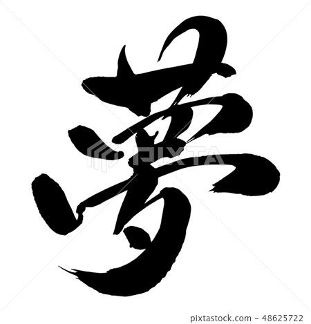 Brush and character Brush and character 48625722