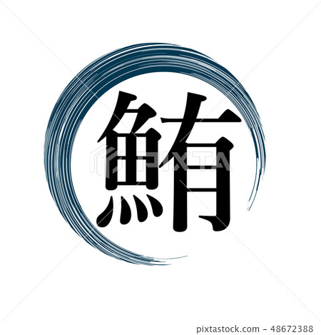 Tuna character mark icon Tuna character mark icon 48672388