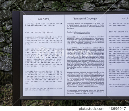 Yamaguchi Yamaguchi Omakejin _ Taga Shrine招牌招牌 Yamaguchi Yamaguchi Omakejin _ Taga Shrine招牌招牌 48696947