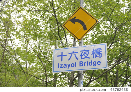 簽署第十六橋橋名北海道 48762488