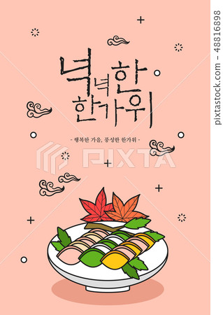 中秋節假期圖 48816898