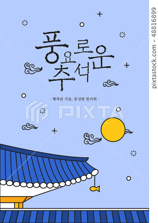 中秋節假期圖 中秋節假期圖 48816899