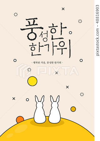 中秋節假期圖 48816903