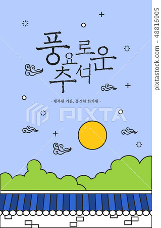 中秋節假期圖 48816905