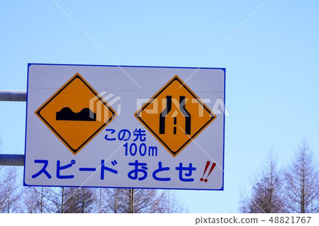 道路標誌路面不平整度減小寬度 48821767