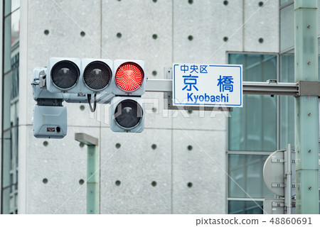 Crossing name Kyobashi Crossing name Kyobashi 48860691