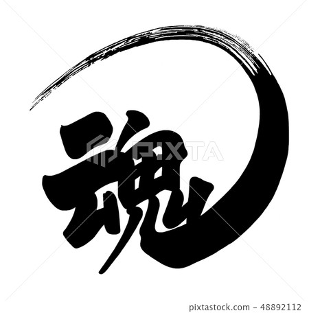 Brush character soul .n 48892112