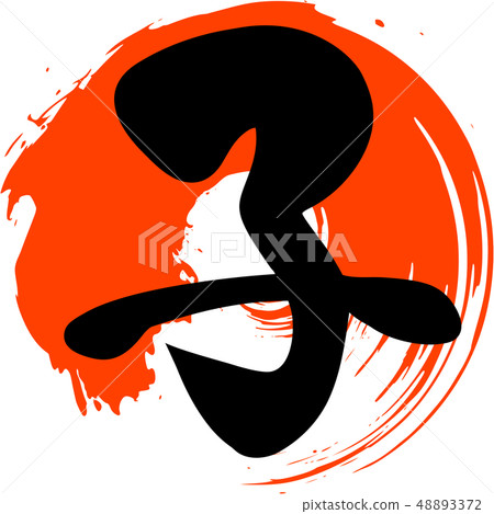 Calligraphy writing Calligraphy writing 48893372