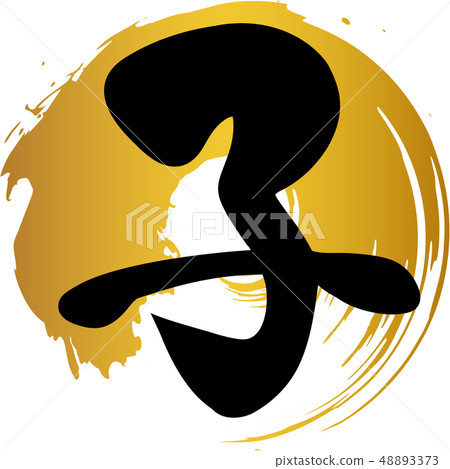 Calligraphy writing Calligraphy writing 48893373