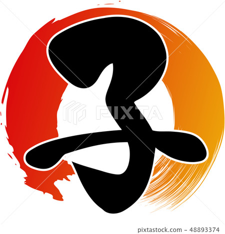 Calligraphy writing Calligraphy writing 48893374