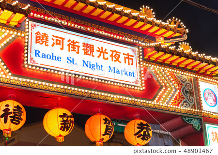 Lu River Street Tourism Night Market Taipei Taiwan 48901467