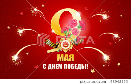 9 May Victory Day 48948553