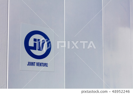 合資合資合資財團建設 48952246