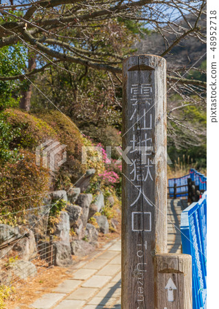 Nagasaki _ Unzen hell entrance signboard 48952718