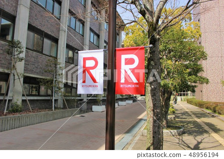 立命館大學 立命館大學 48956194