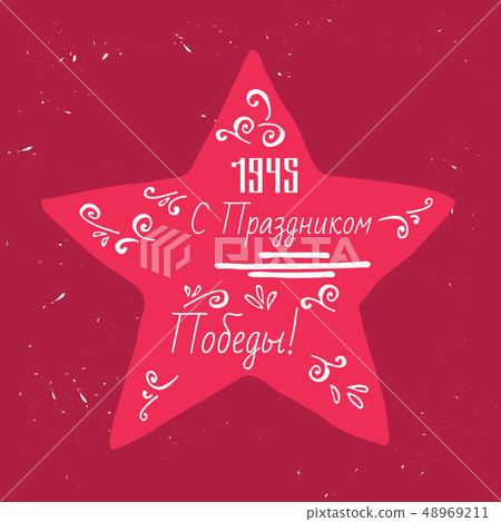 Illustration for the Holiday of the Soviet people 48969211