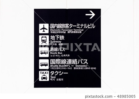 福岡機場_國內客運大樓_招牌 48985005