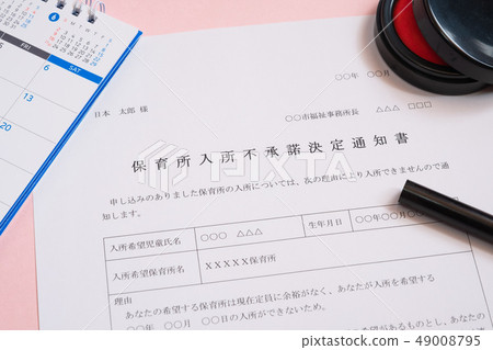 Nursery school entrance non-disapproval letter of advice waiting child admission admission social problem nursery school documents 49008795