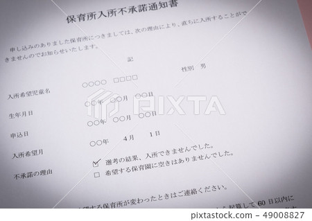 Nursery School Entrance Non Disapproval Letter Stock Photo