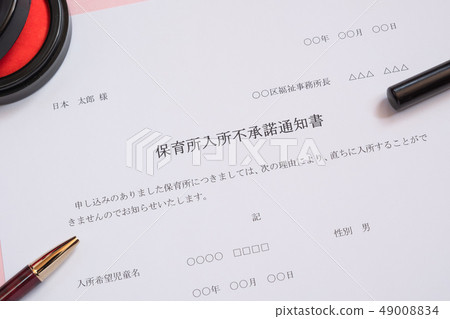 Nursery school entrance non-disapproval letter of advice waiting child admission admission social problem nursery school documents Nursery school entrance non-disapproval letter of advice waiting child admission admission social problem nursery school documents 49008834