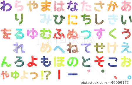 水彩觸摸的平假名 49009172