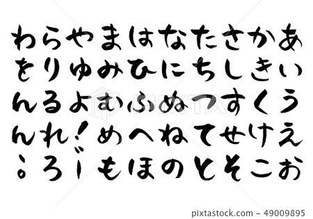 Tavern style light touch brushstroke kana Tavern style light touch brushstroke kana 49009895