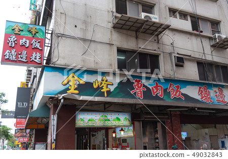 金鳳煮熟的肉飯台北台灣 49032843