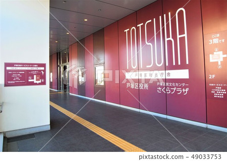 Totsuka Ward government office Totsuka Ward government office 49033753