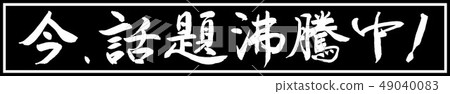書法：現在嗡嗡作響！ - 僅設計黑色長度v2-01黑色 49040083