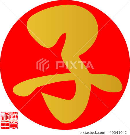 Calligraphy writing Calligraphy writing 49041042