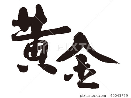 Golden calligraphy 49045759