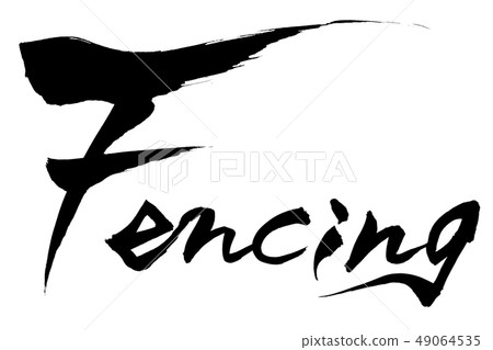 書法寫作 49064535