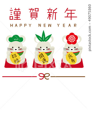 新年賀卡是新年的松竹梅邀請函 新年賀卡是新年的松竹梅邀請函 49075860