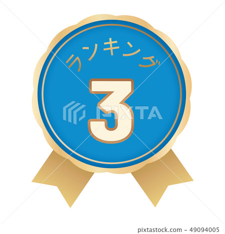 Ranked 3rd label - Stock Illustration [49094005] - PIXTA