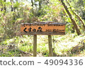 Cuss no Mori signboard ~ Shingu coast (in Shingu town, Fukuoka) 49094336