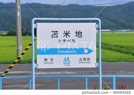 青森鐵道的戶邊站 49094888