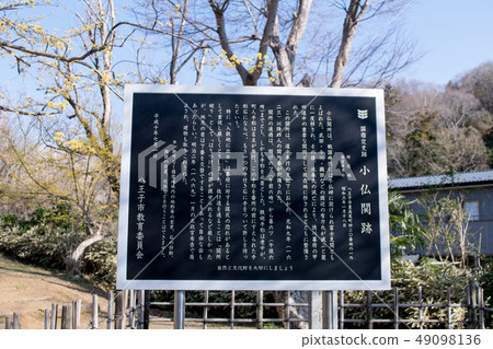 Takaosan Back Takao Old Koshu Kaido Kobutsukan trace 49098136